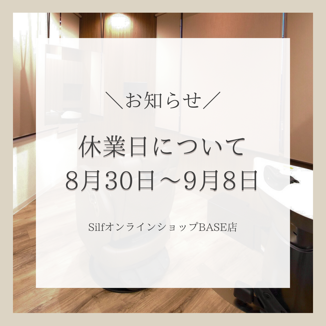 休業日のおしらせ〈2026年8月30日〜9月8日〉