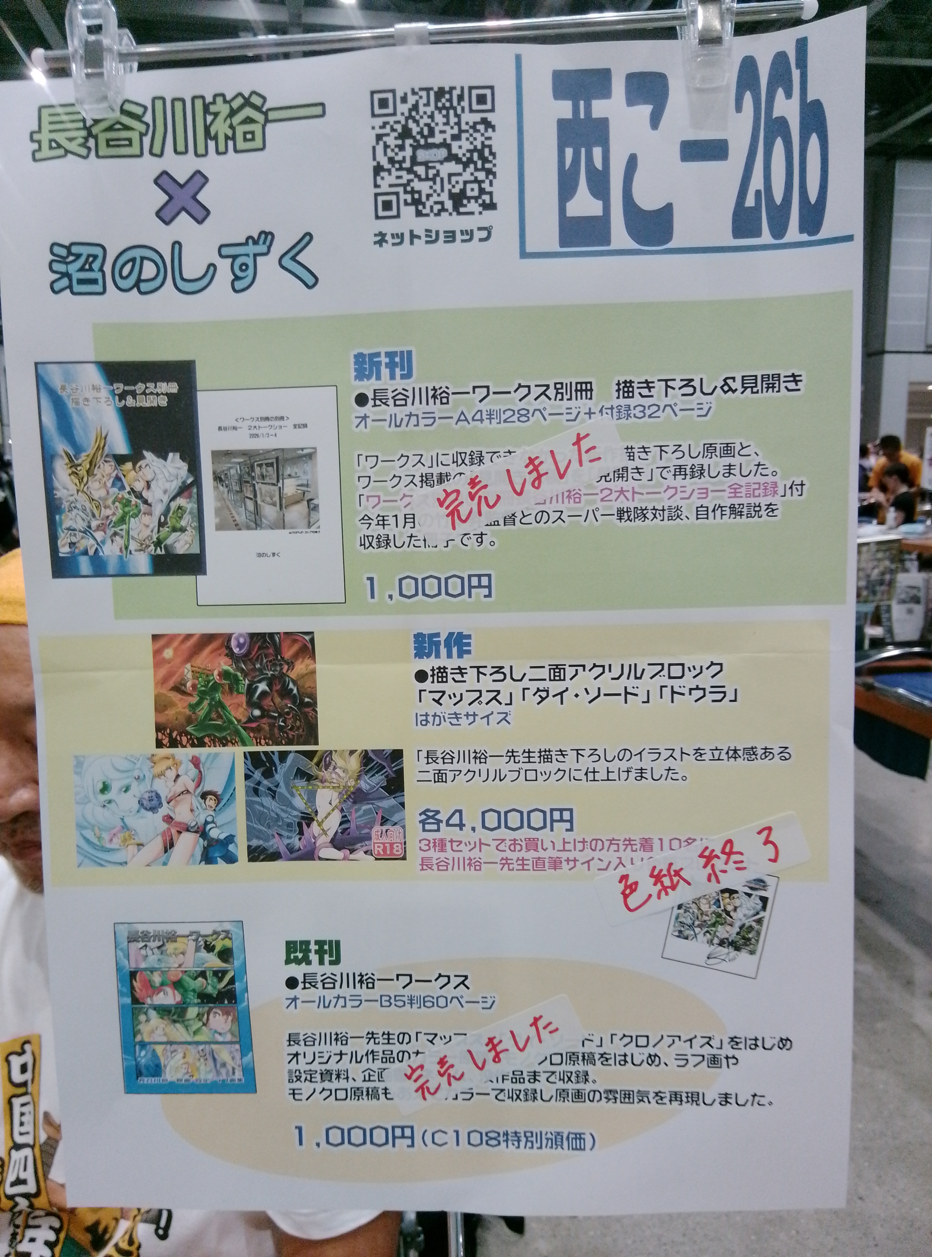 ワークス別冊・新作アクリルブロック　入荷しました！
