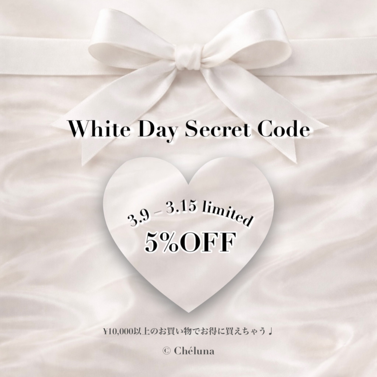 White Day 5%OFF Special Campaign 🤍