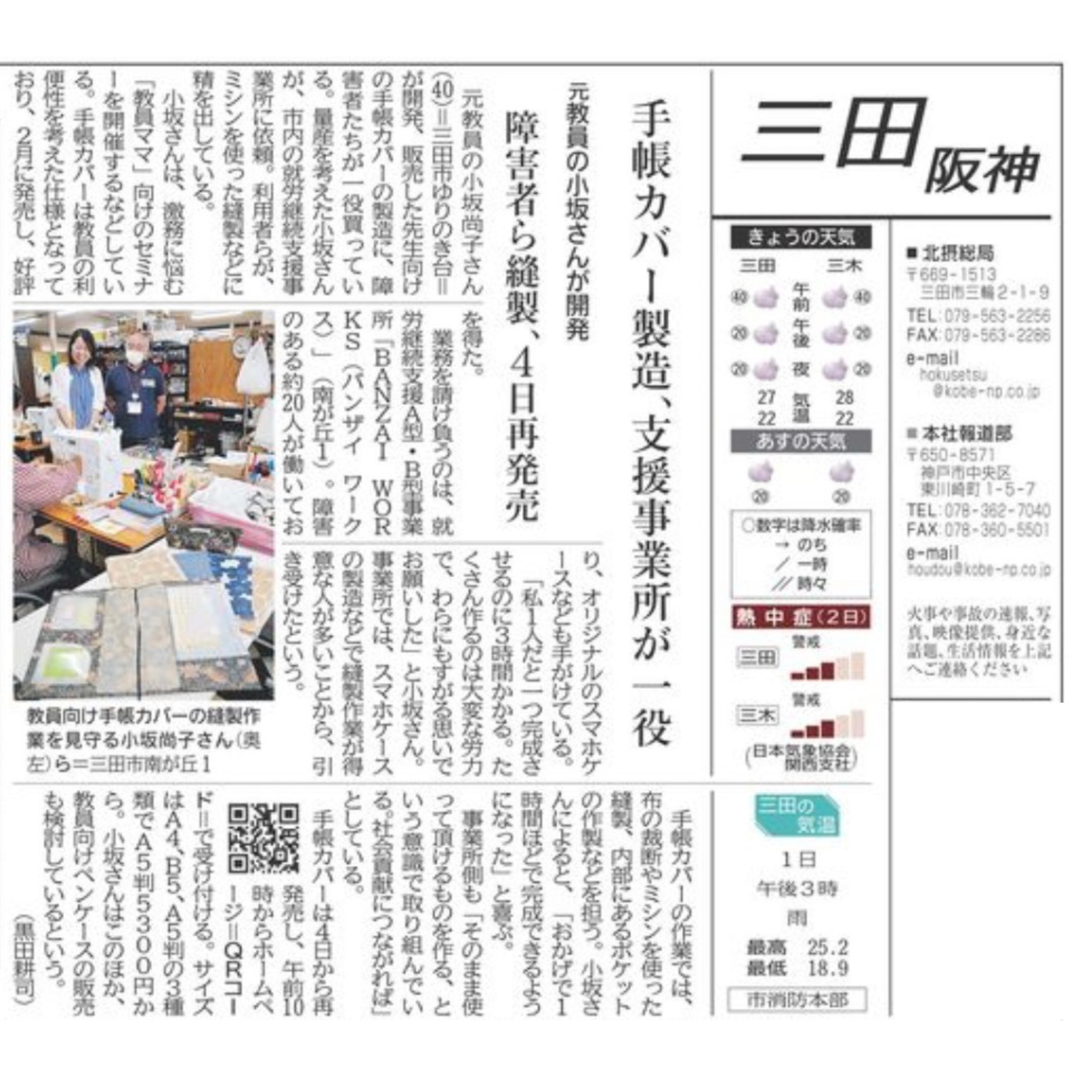 神戸新聞 掲載！私1人では到底成し遂げられなかった話