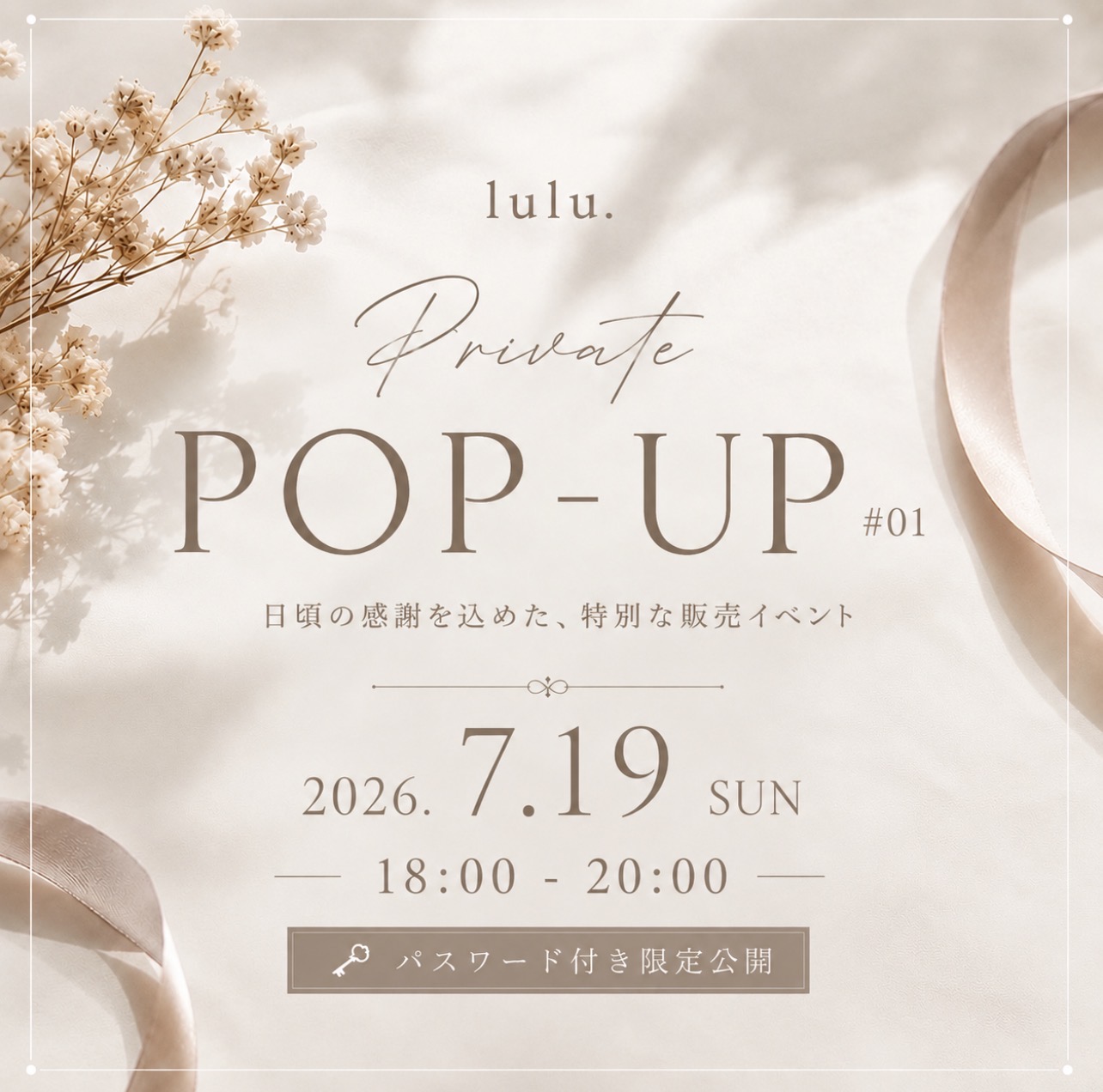 ✨VIP常連様限定 lulu. Private POP-UP #01 開催✨