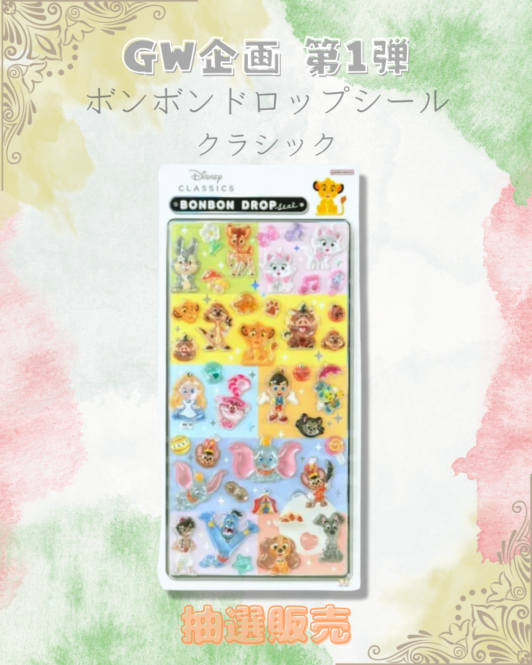 GW企画 第1弾 抽選販売のお知らせ 🎀