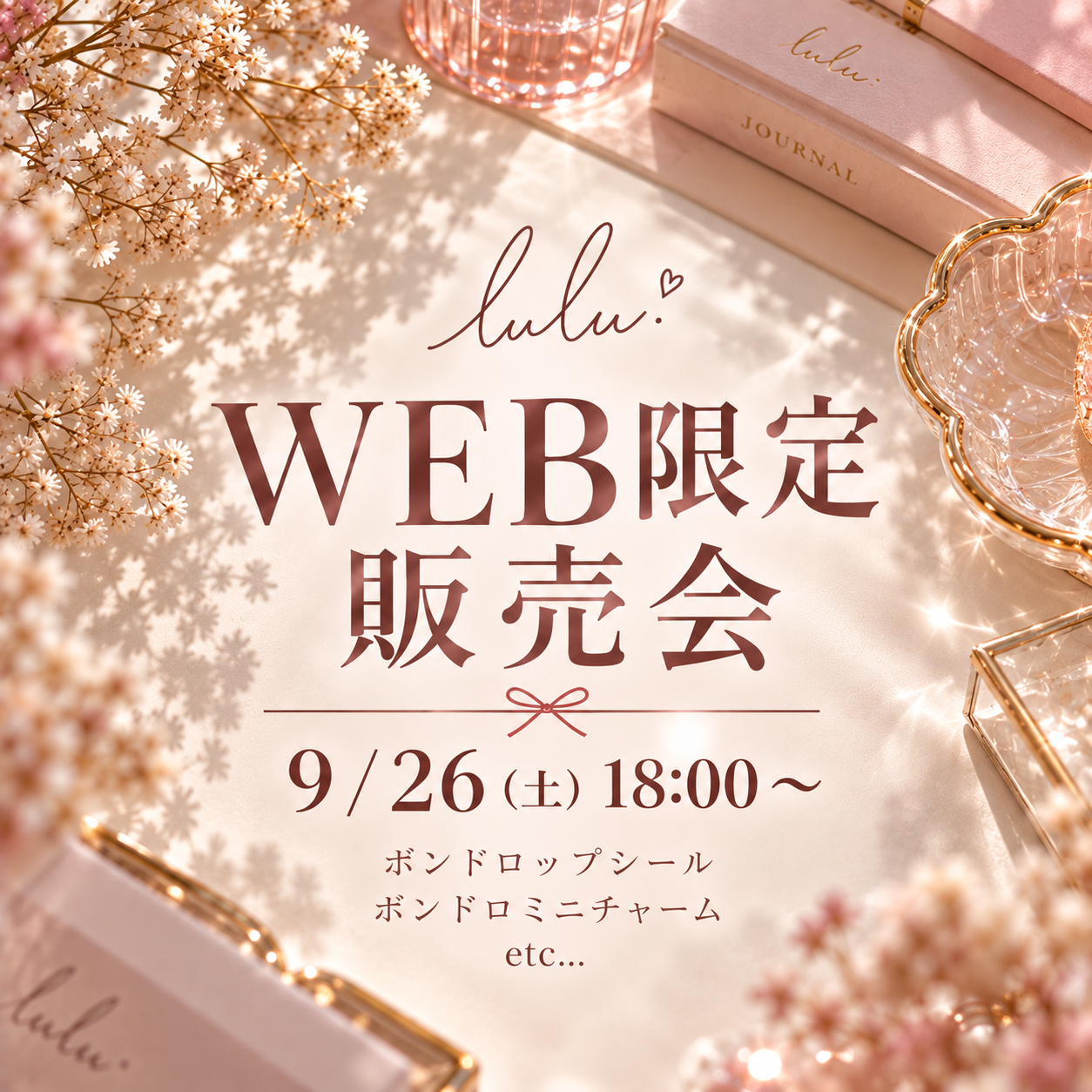 🌙 9/26(土) 18:00〜 WEB限定販売会のお知らせ