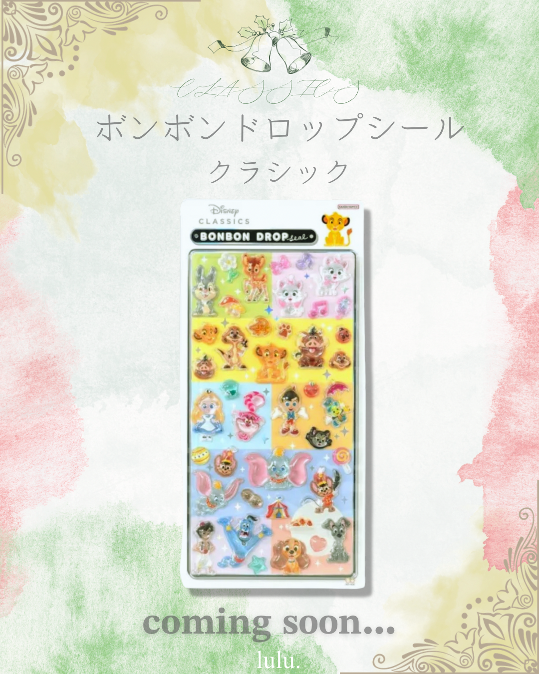【数量限定】ディズニー ボンボンドロップシール<クラシック>