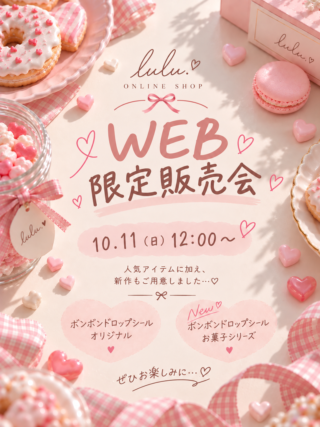 🍬 10/11(日) WEB限定販売会のお知らせ 🩷