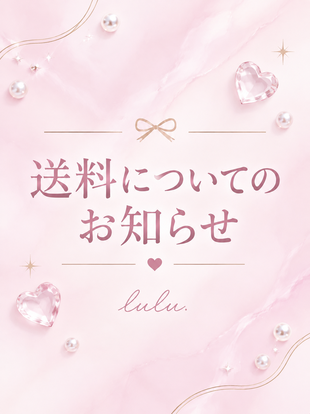✨送料変更のお知らせ