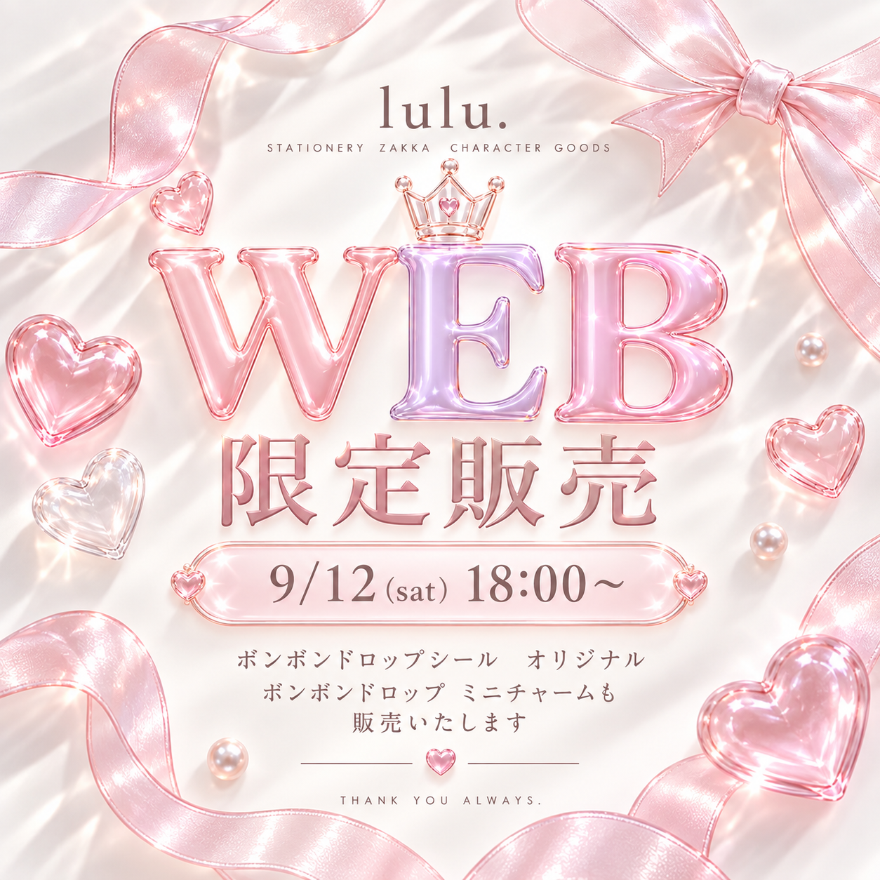 【本日9/12 18:00 START】人気商品 WEB限定販売|Pay IDからは購入できません
