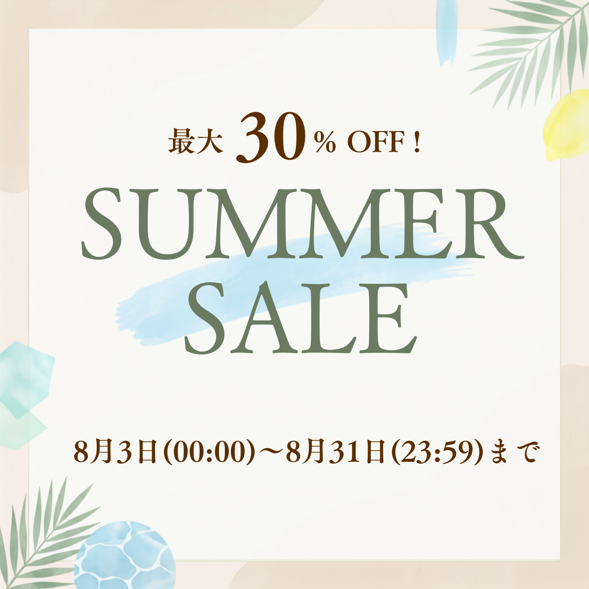 SUMMER SALE開催✨ 夏の髪支度、いまのうち。【8月3日~31日まで】