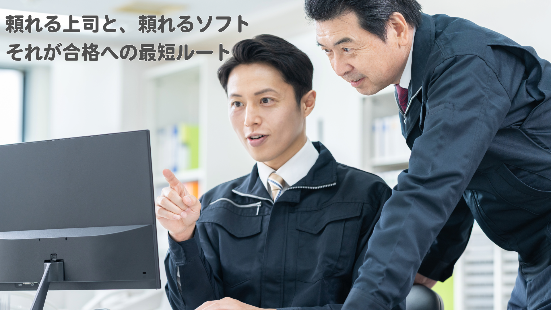 【ビジネスマンの勉強論】独りよがりの努力は捨てろ。「頼れる上司」と「サザンソフト」で掴む最短合格