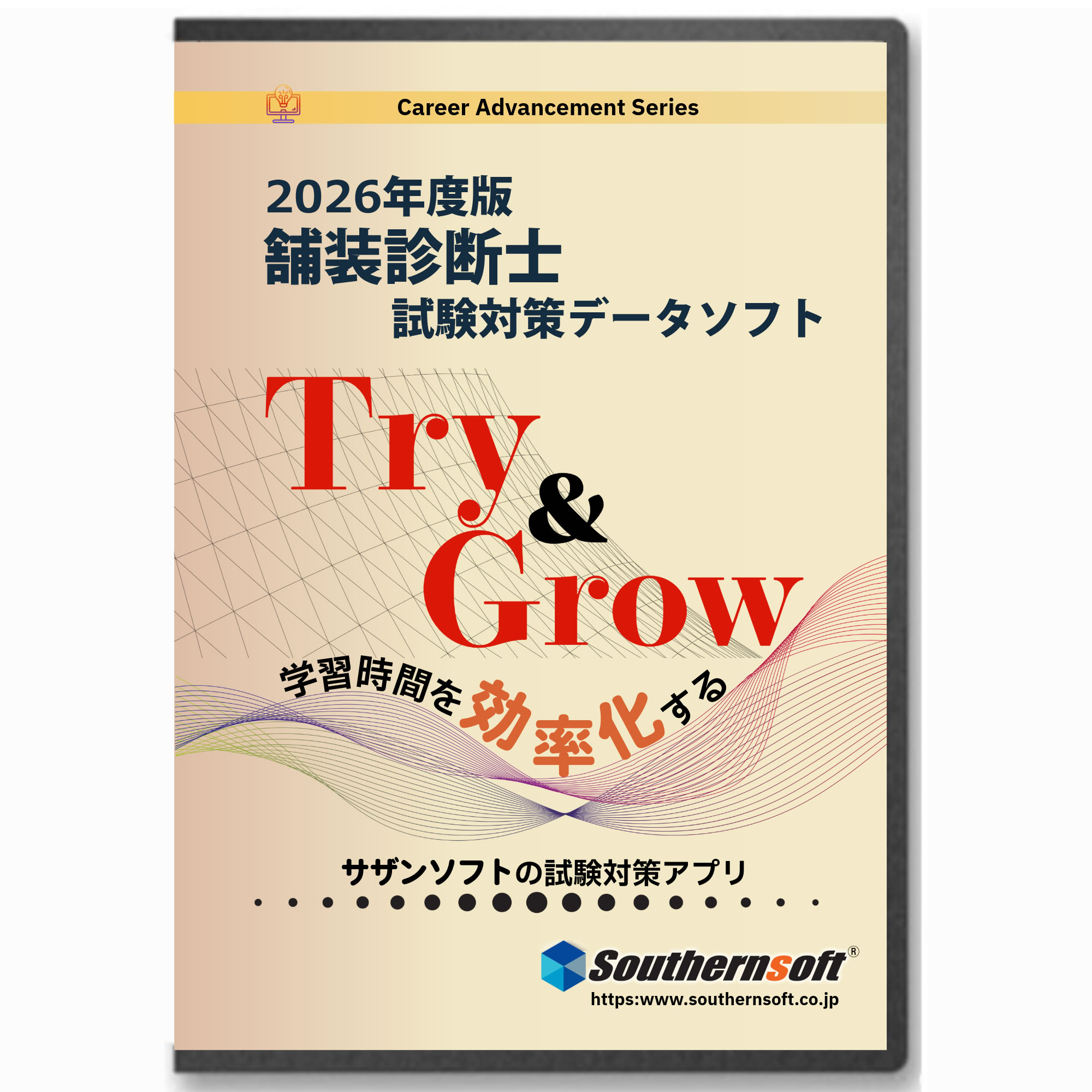 【新発売!】舗装診断士試験、合格への最短ルート!効率的な学習セットの活用法