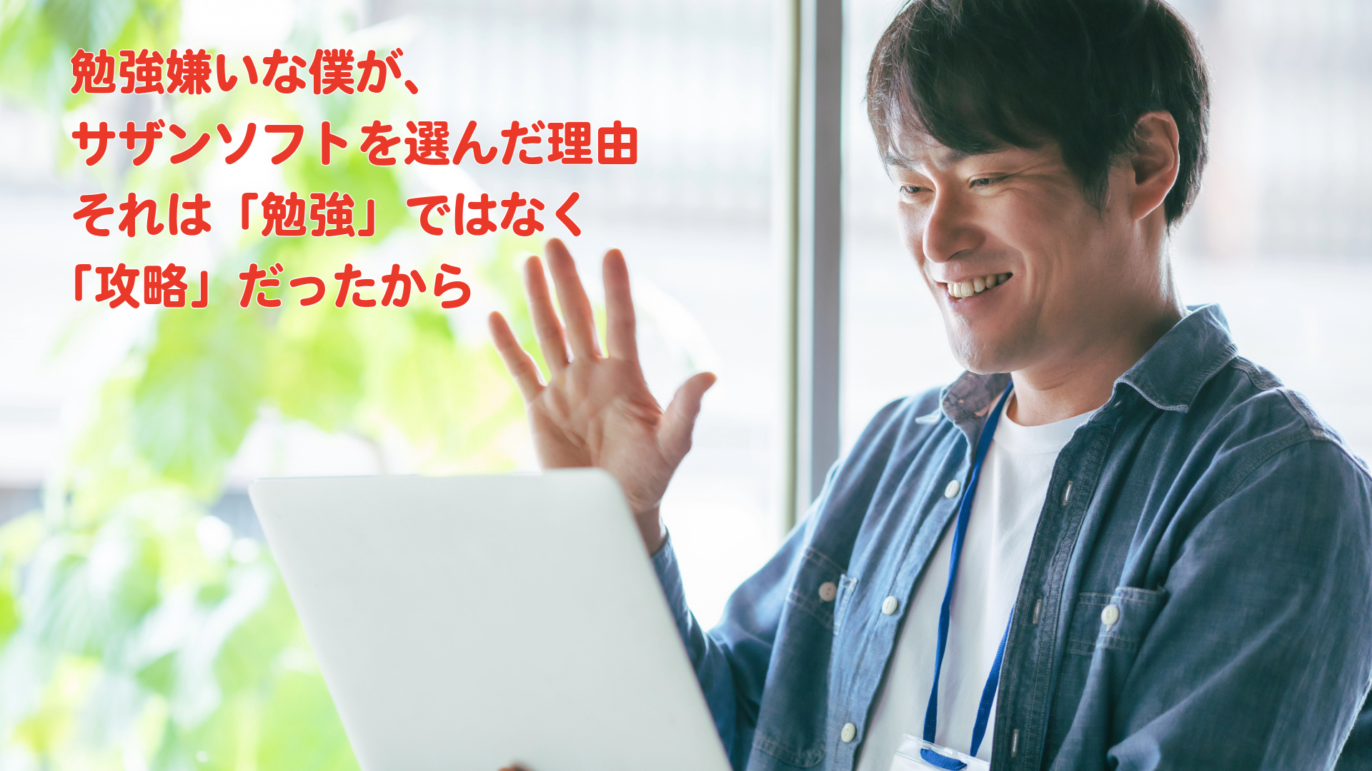 【元・勉強嫌いへ】机に向かうな、ゲームを始めろ。サザンソフトが変えた僕の「攻略」ライフ