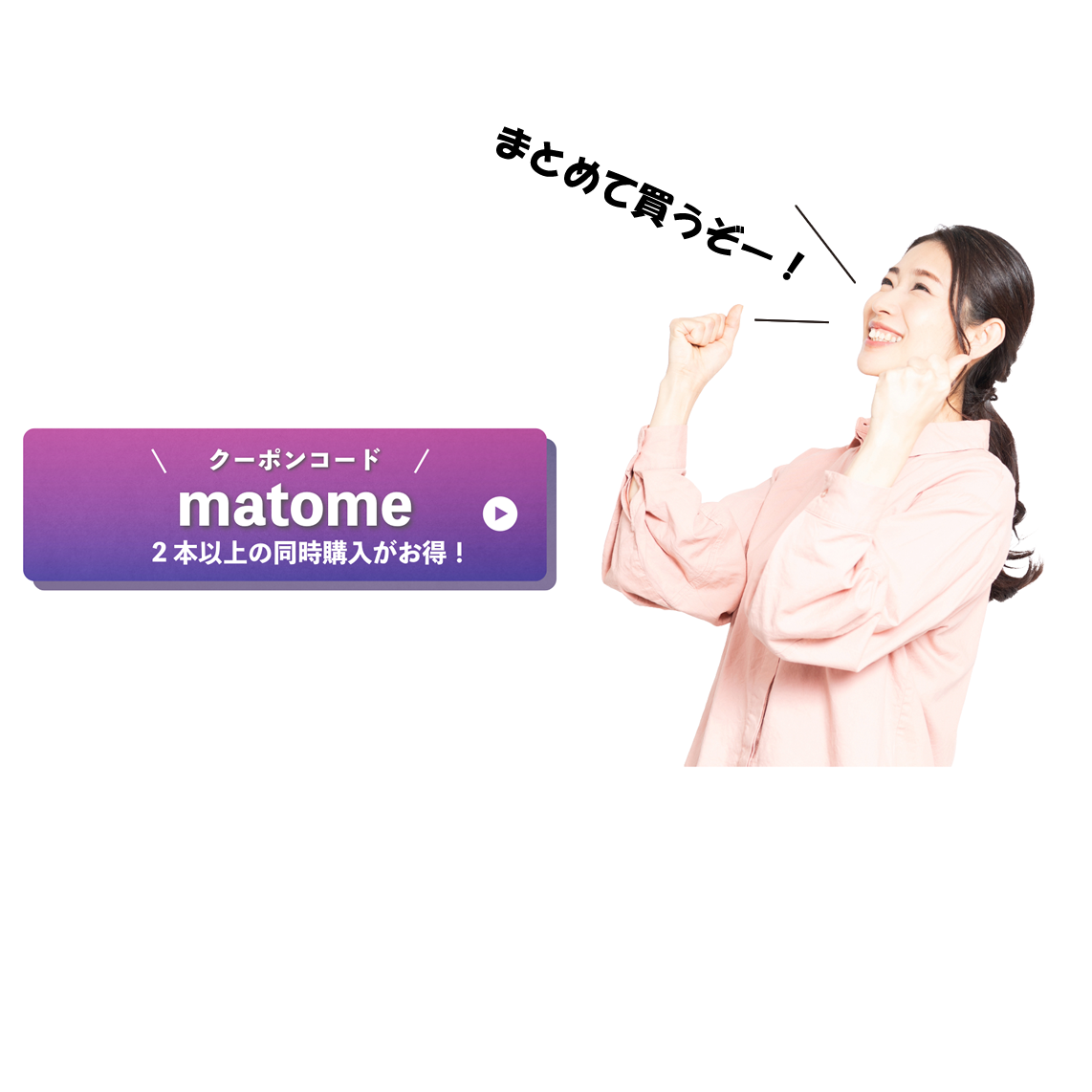 2セット以上の同時購入で500円OFF 👆