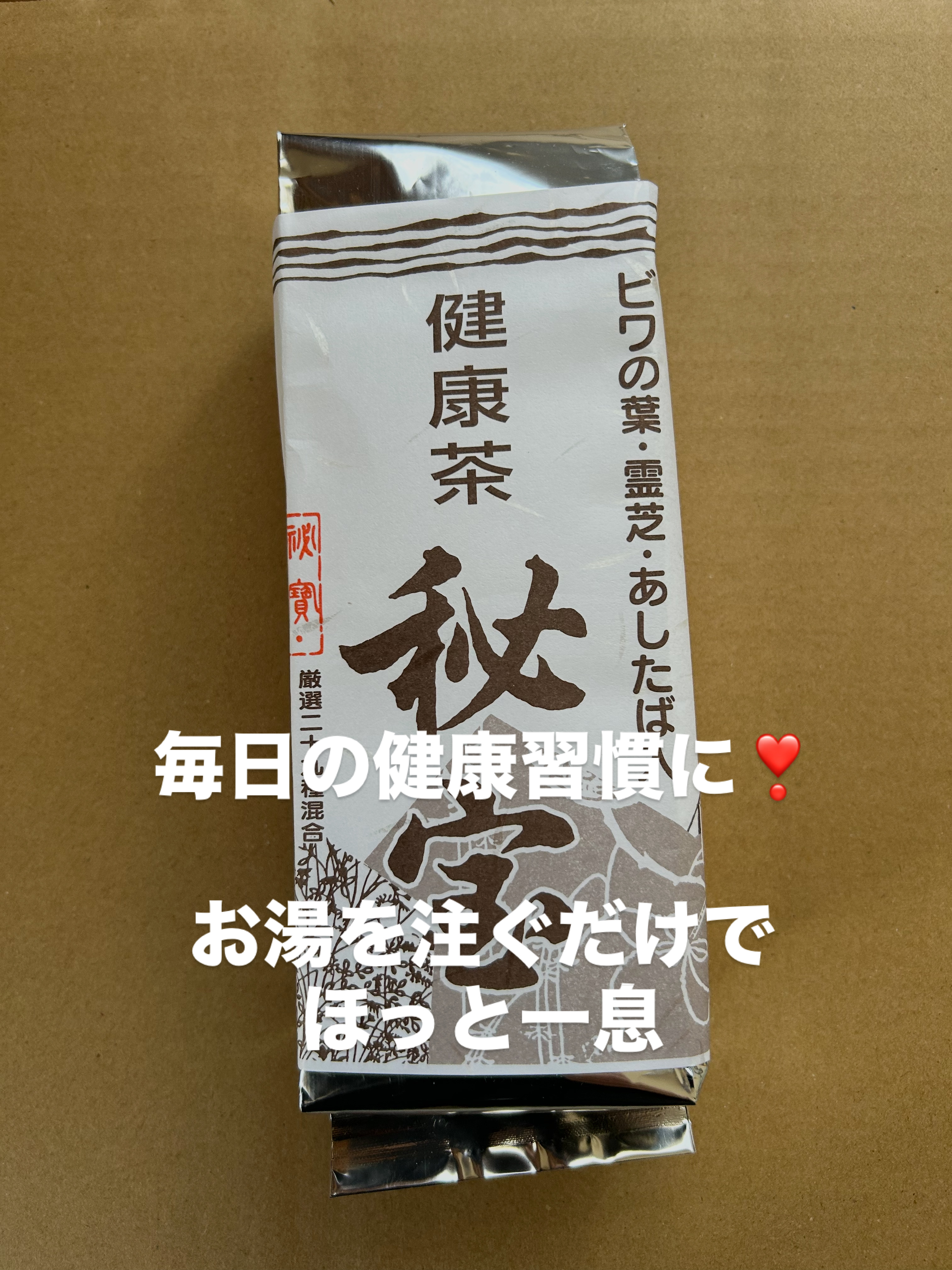 健康茶秘宝（けんこうちゃひほう）とは