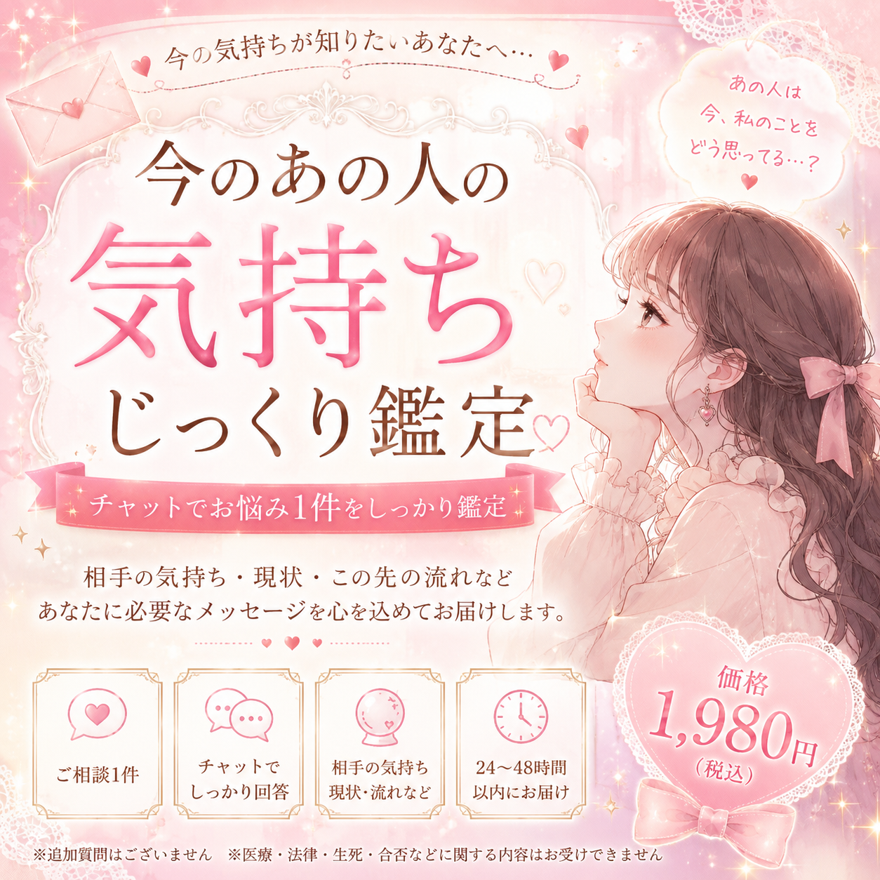 あの人の気持ちが気になって苦しくなる時に大切なこと♡
