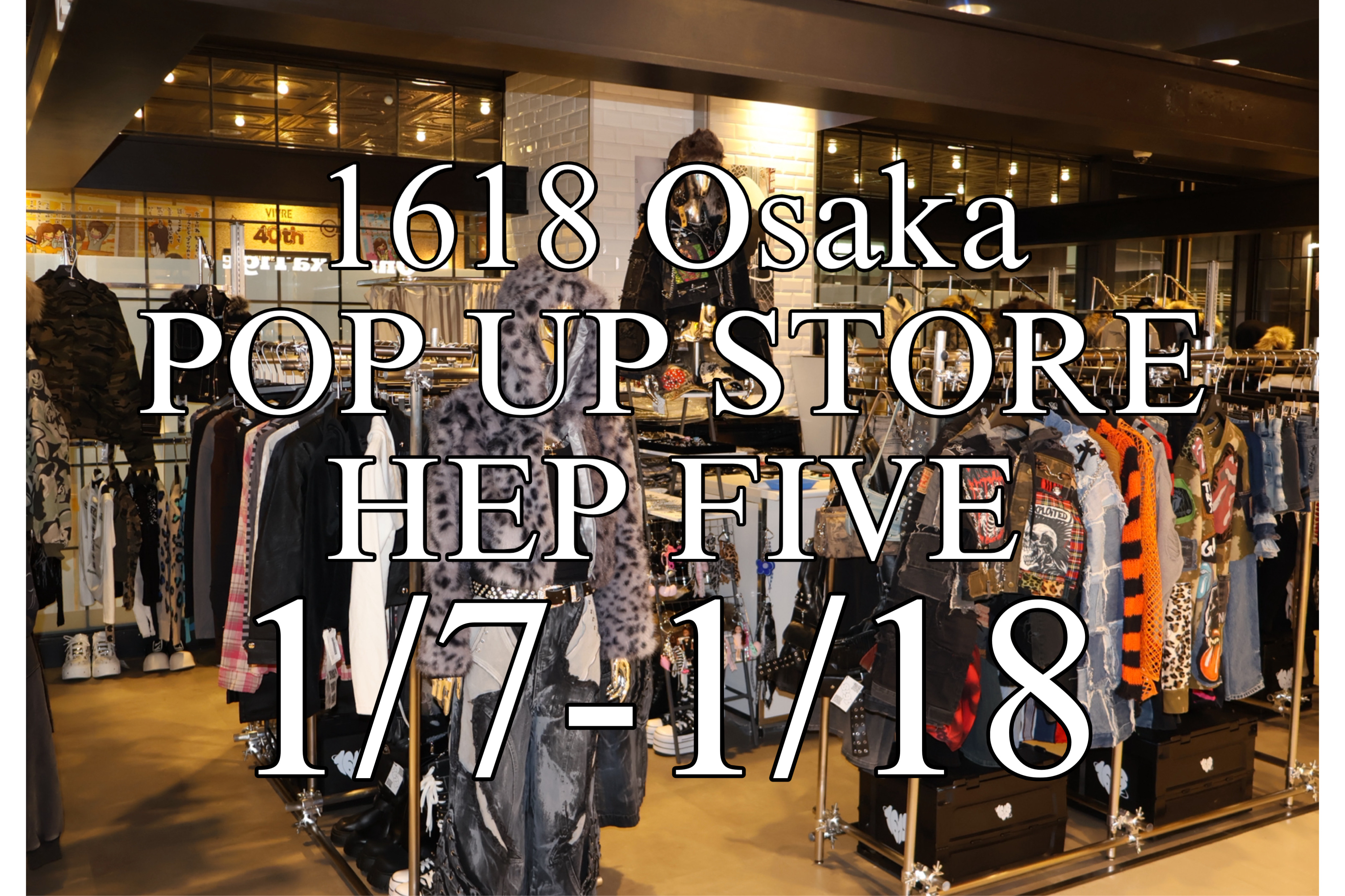 【1/7〜1/18】新年はHEPFIVEで1618開き。