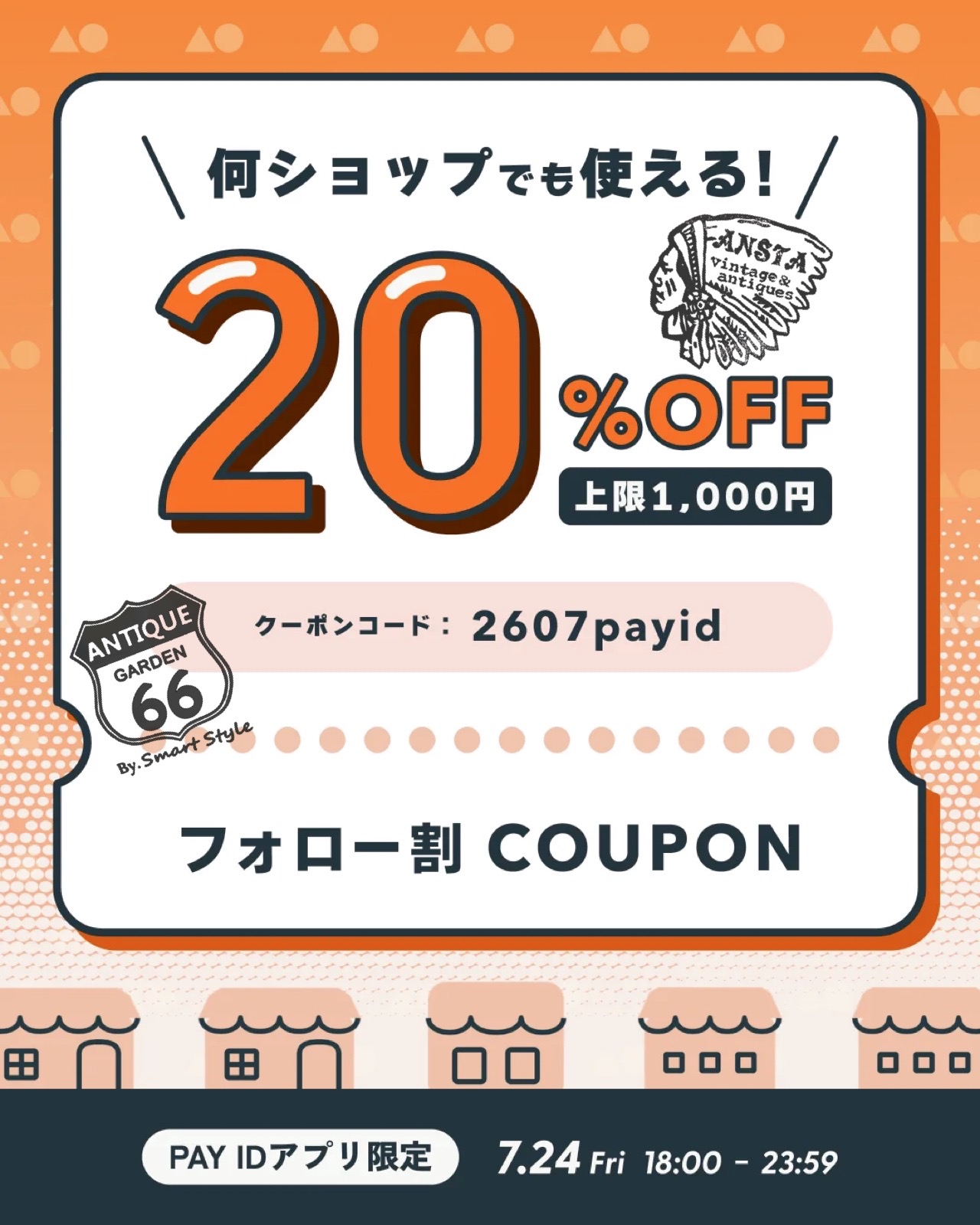 【フォロー割クーポンセール】始まるよ！！