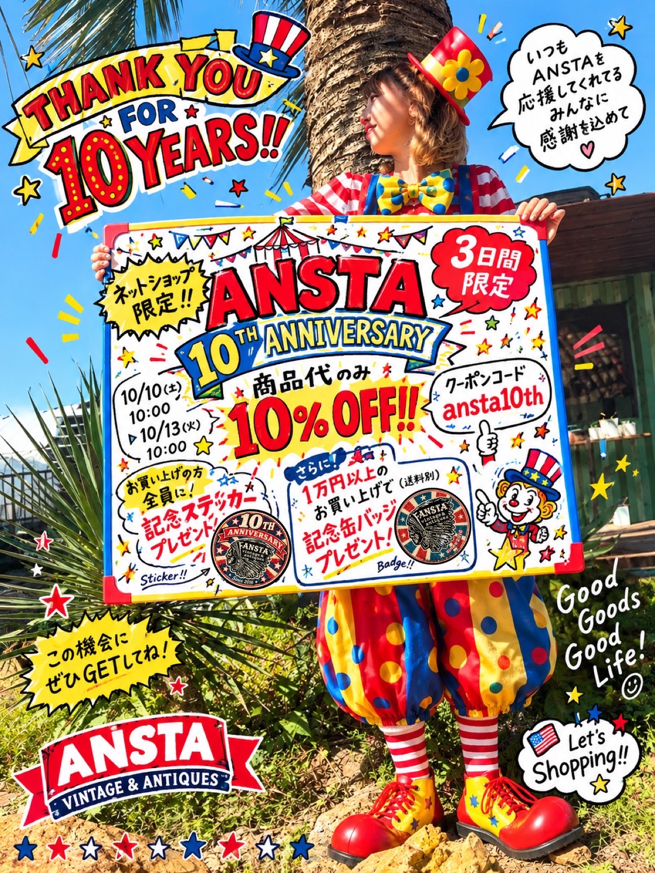 ANSTA 10周年記念!スペシャルクーポンのお知らせ🎉