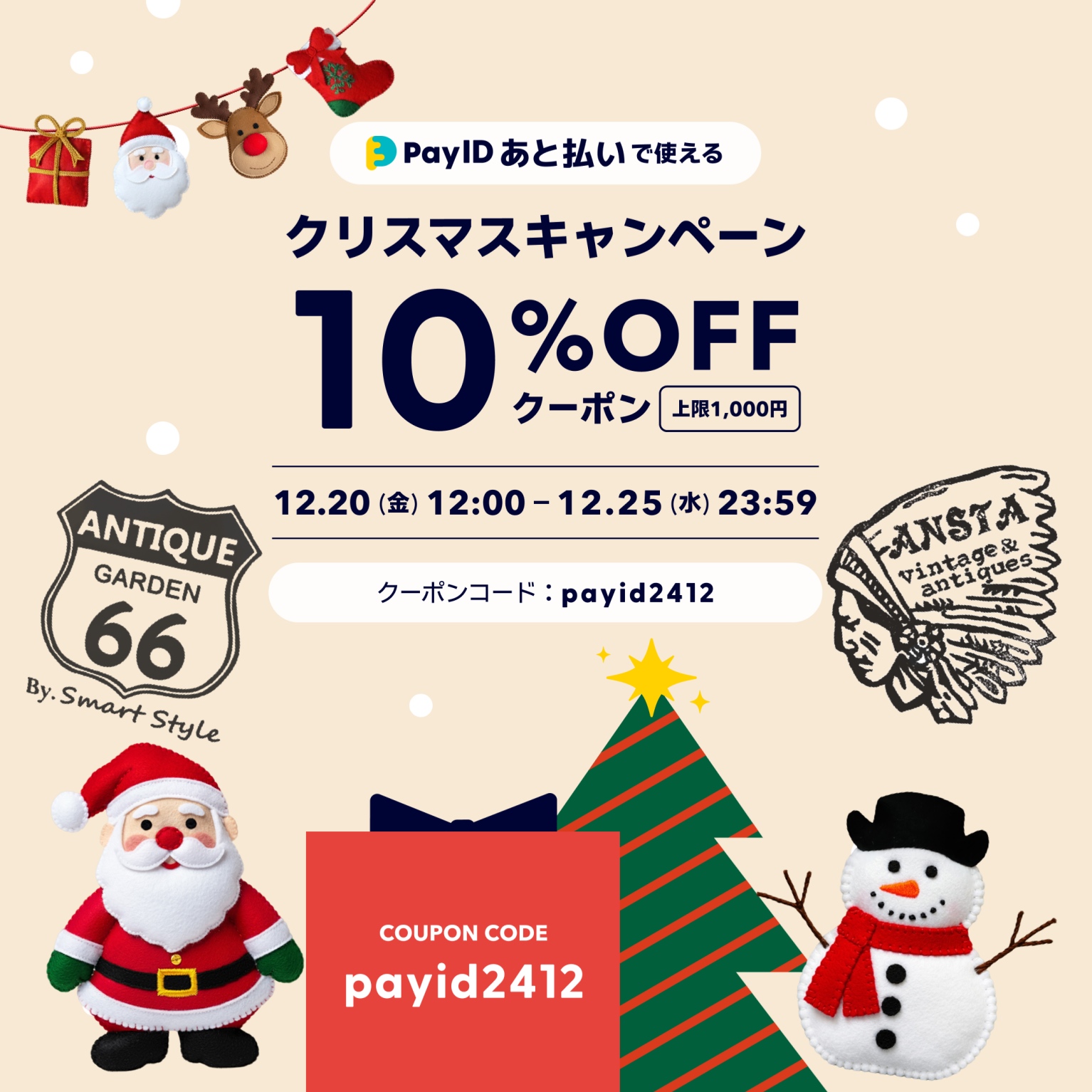 ●クリスマスクーポンSALE！🎅