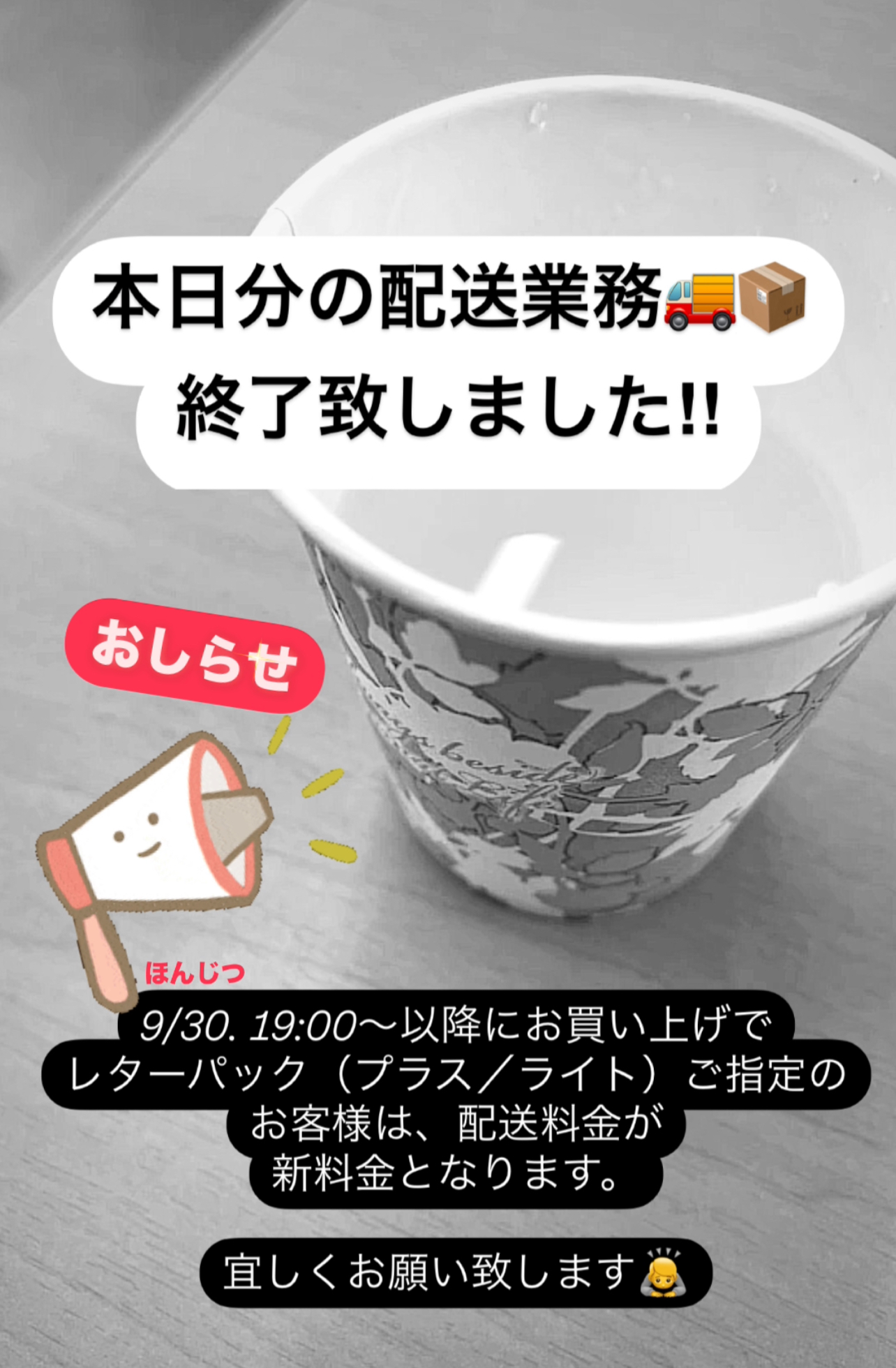 ⭐︎配送料一部変更のお知らせ!