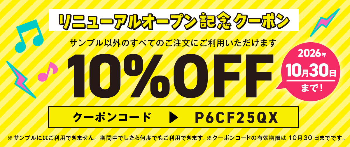 【リニューアル記念】10%OFFクーポン配布中！2026年10月30日まで何度でも使える!