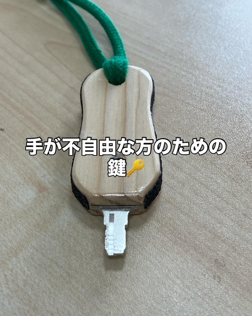鍵の握りの注文が入りました。