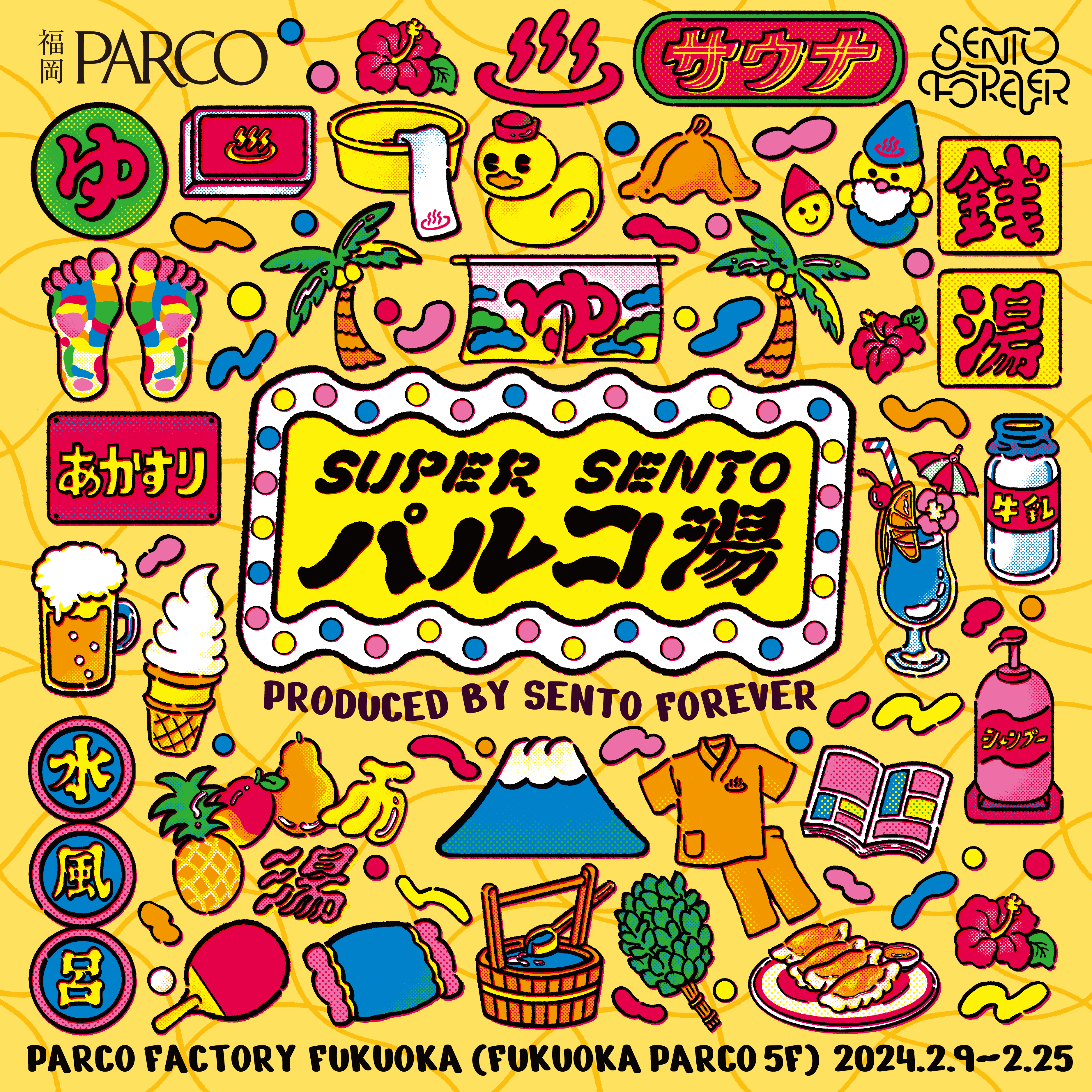 【2月9日（金）〜2月25日（日）】福岡PARCO「SUPER SENTO パルコ湯」に出店参加！