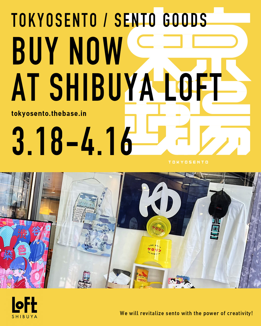 【3月18日（火）～4月16日（水）】2025年も渋谷LOFTの1階でグッズ販売中！