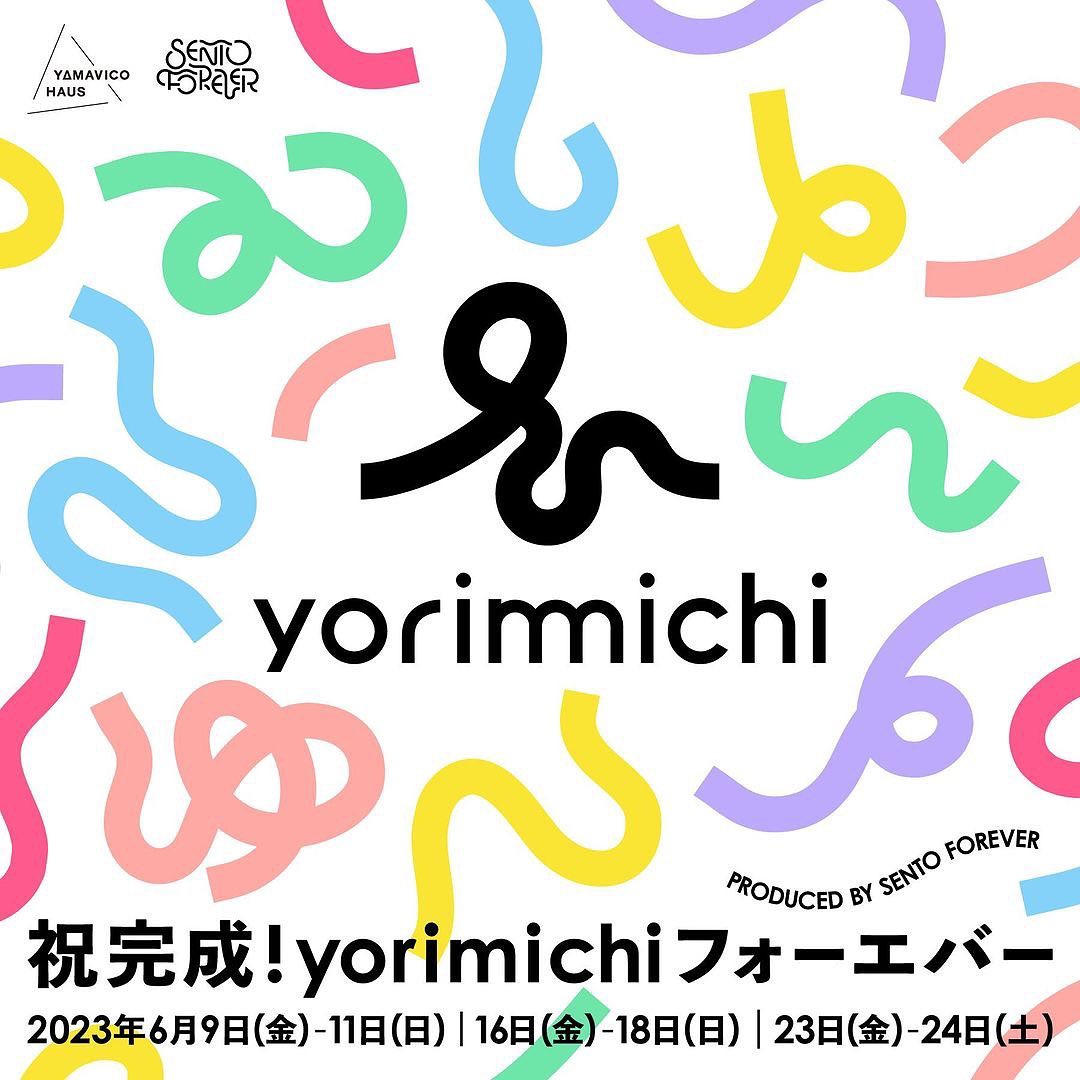 【6月9日（金）〜24日（土）】『祝完成！yorimichi フォーエバー』に出展します！