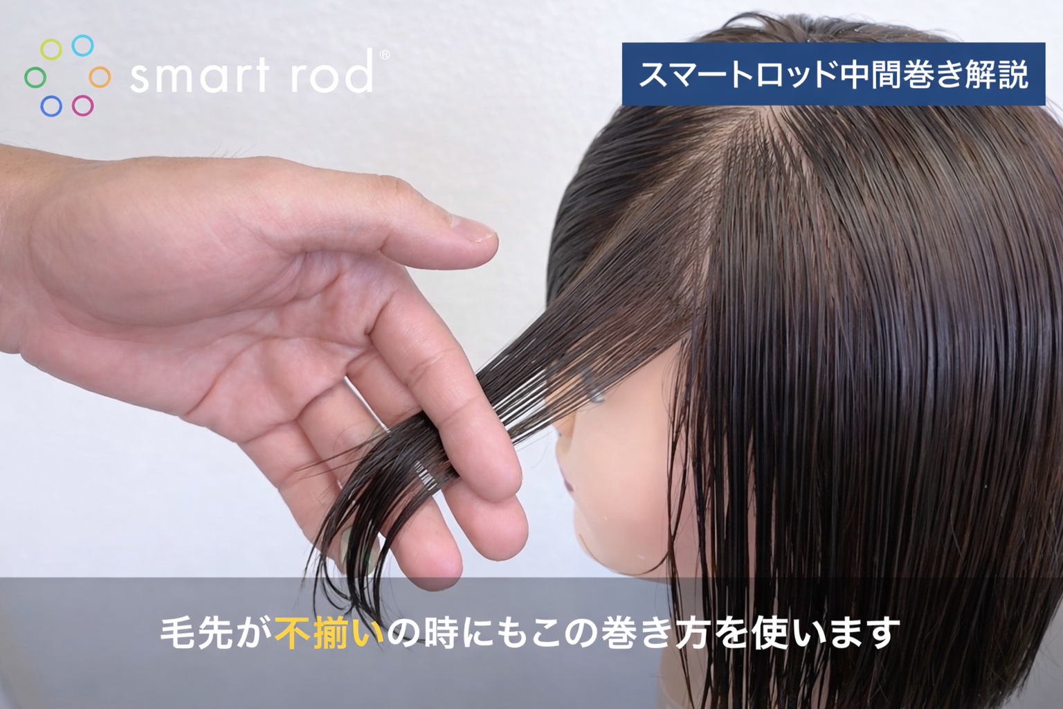 中間巻き解説