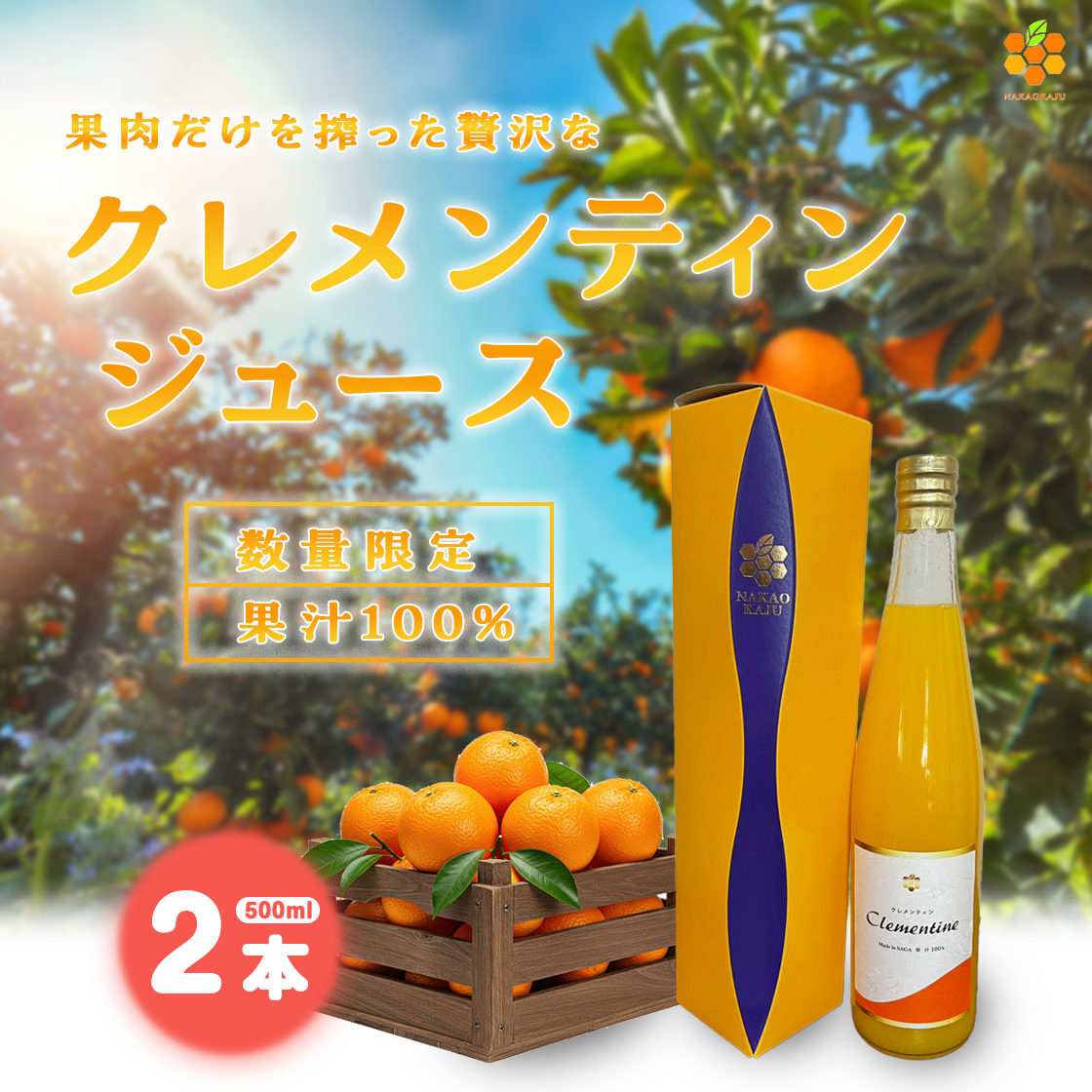 [ナカオ果樹] 通販サイトが公開されました