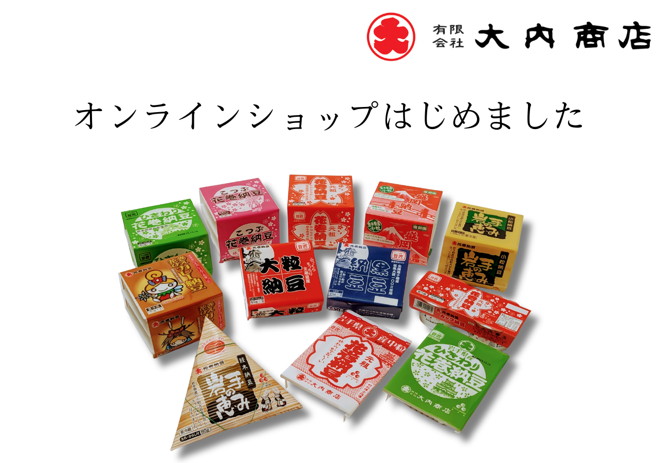 オンラインショップオープンのお知らせ