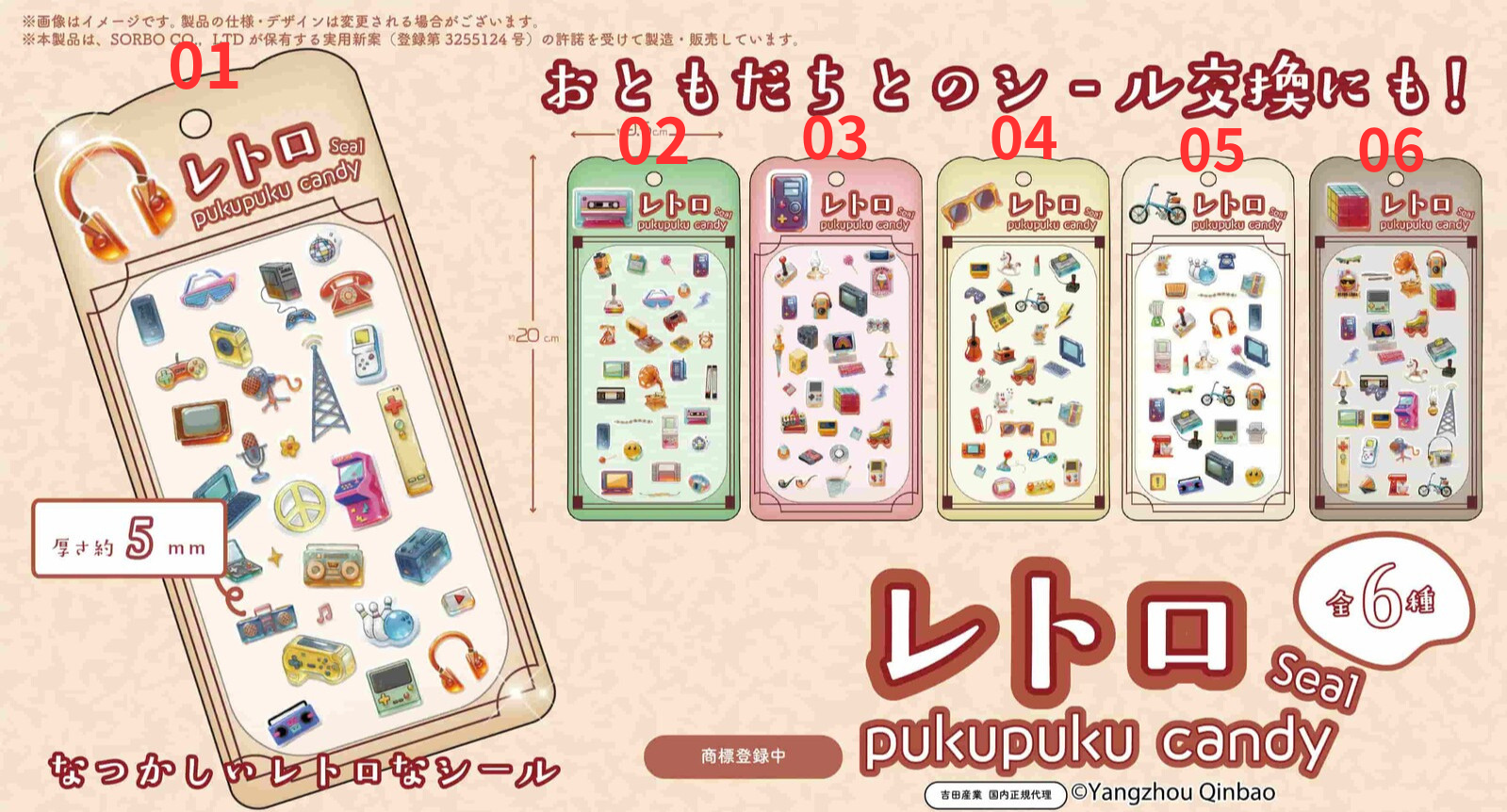 あの頃のワクワク、まだ覚えてる？レトロシールでよみがえる記憶