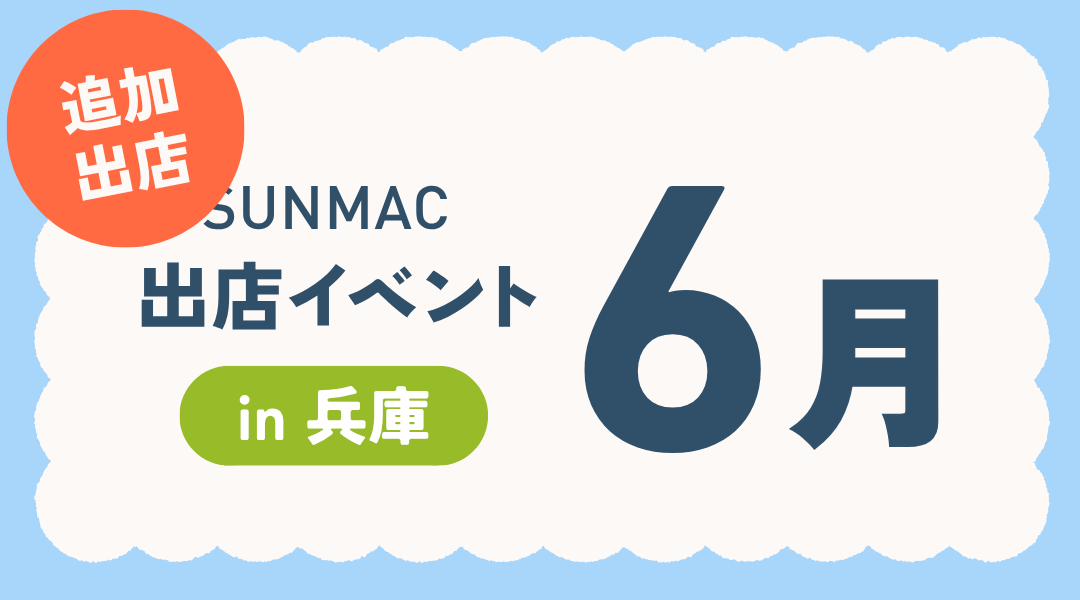 イベント出店のお知らせ