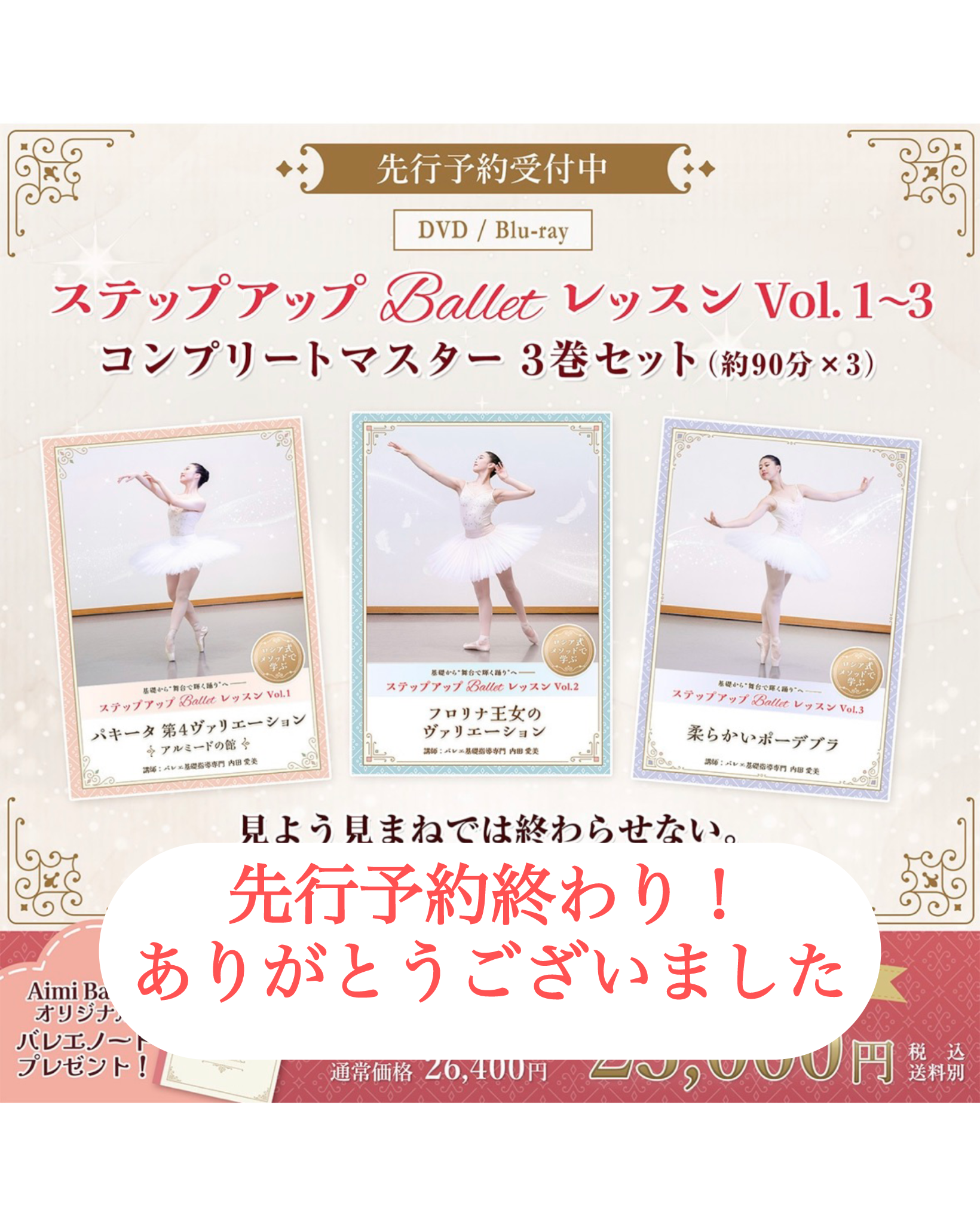 先行予約が終了しました!!