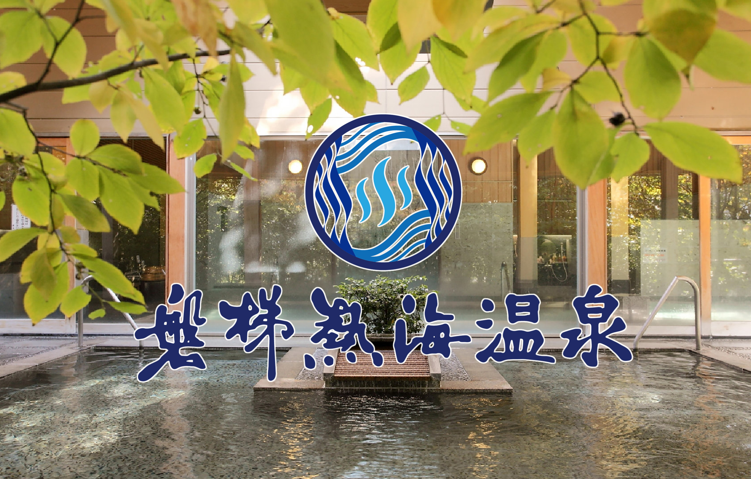 湯の恵みと歴史をたどる「磐梯熱海温泉」