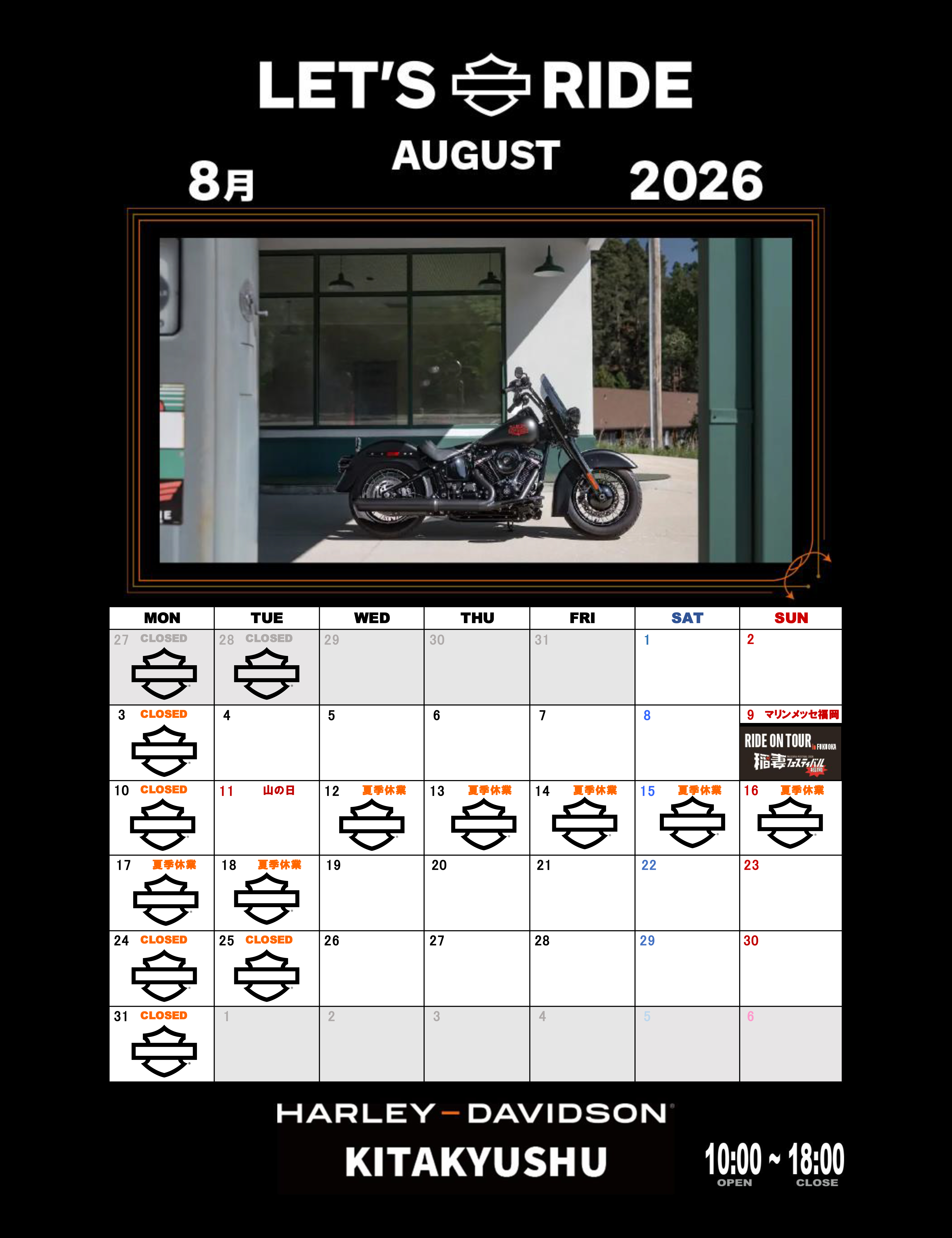 8月の店休日とイベントのお知らせ