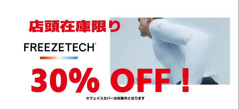 氷撃が衝撃プライス！