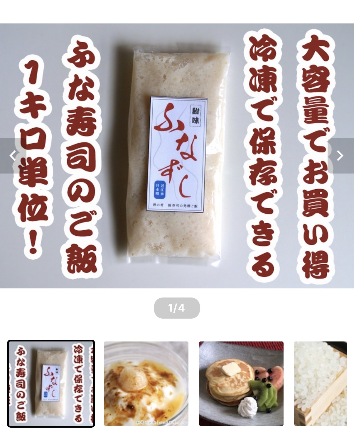 鮒寿司の発酵ご飯のみを販売しています