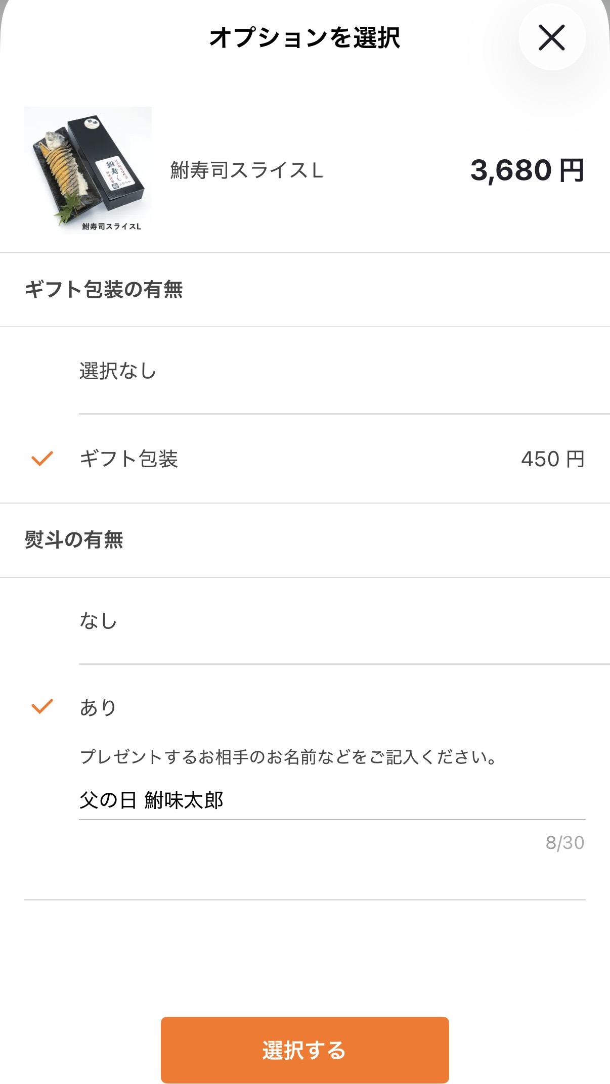 熨斗無料サービスについて