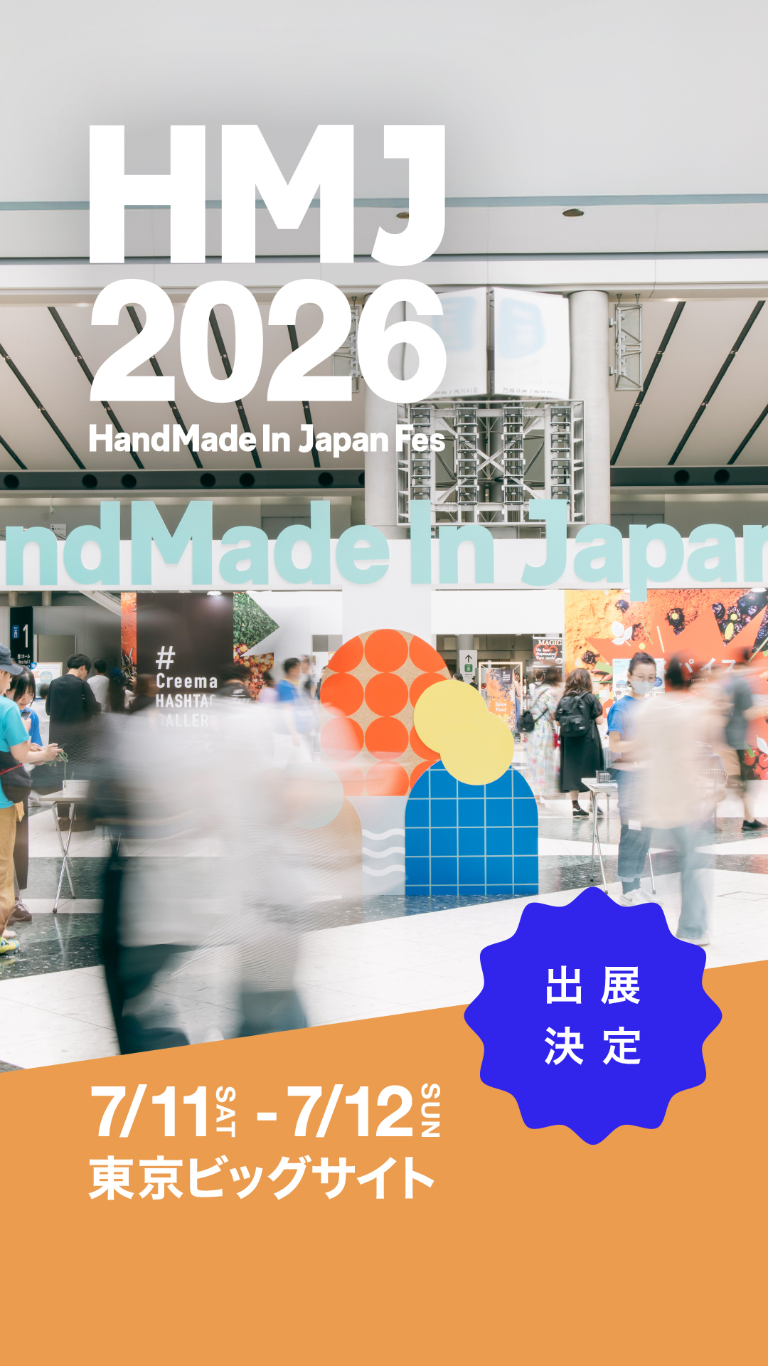 イベント出店のお知らせ|ハンドメイドインジャパンフェス2026に出店します