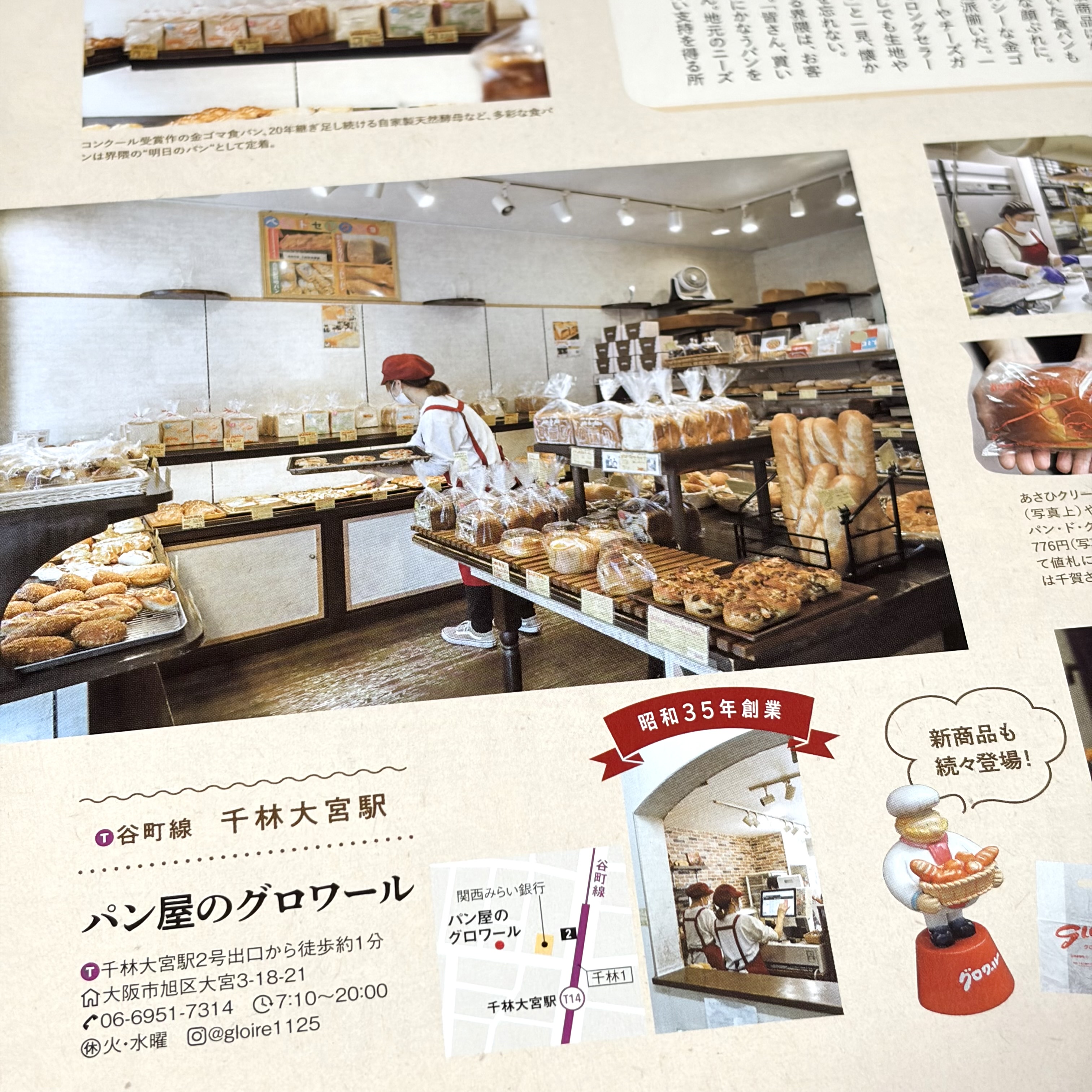 大阪メトロの沿線情報誌『メトロノVol.15』で紹介していただきました