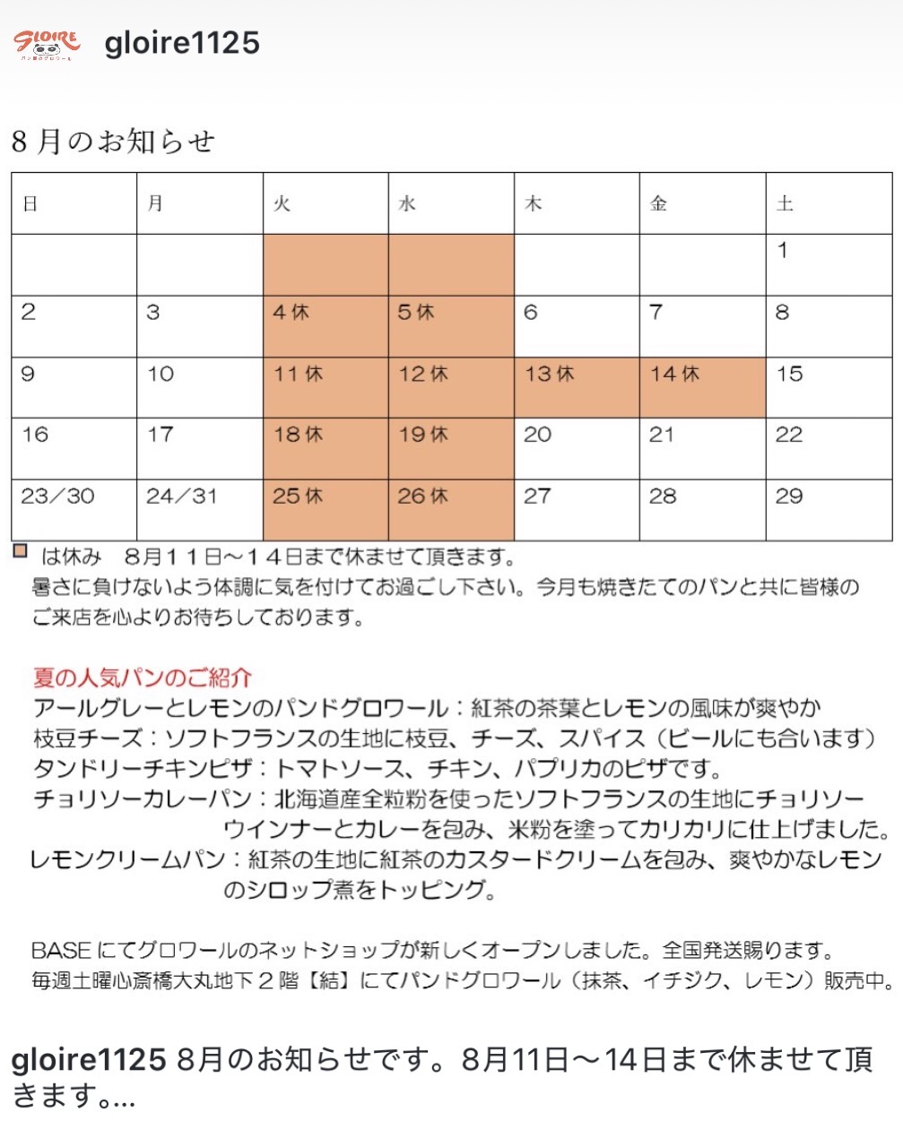 8月11日から15日まで発送をお休みします