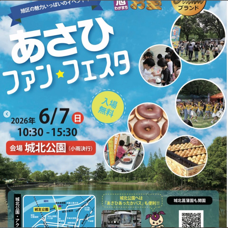 地元のお祭!あさひファン★フェスタに出店します!