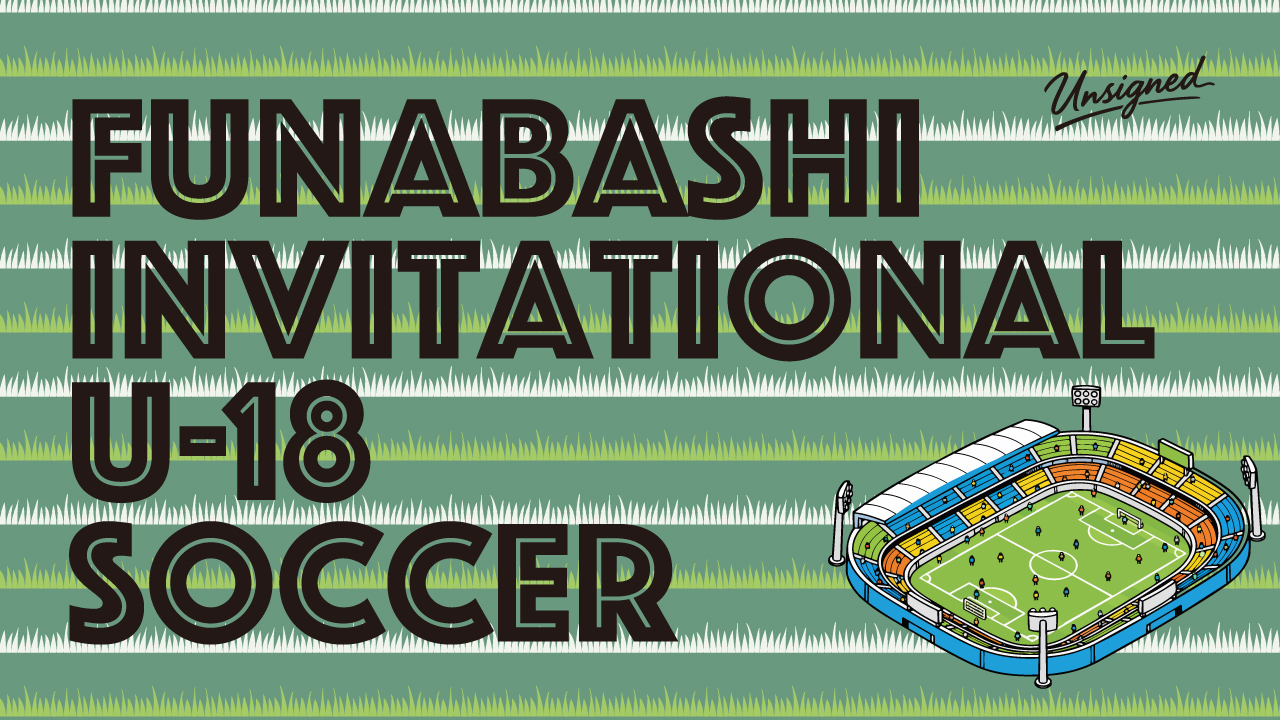 【船橋招待U18サッカー大会】高校サッカー春のフェスティバルその②