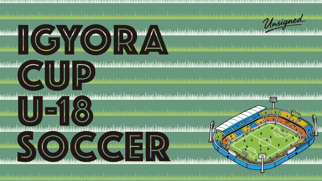 【イギョラ杯2026】高校サッカー春のフェスティバルその③