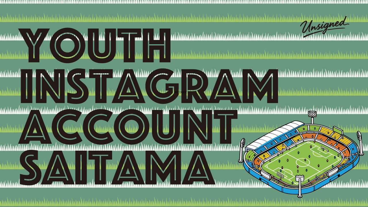 強豪高校サッカー　インスタグラムまとめ　埼玉県編