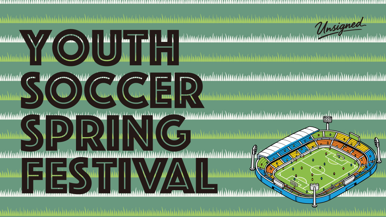 注目！高校サッカー春のフェスティバルまとめ