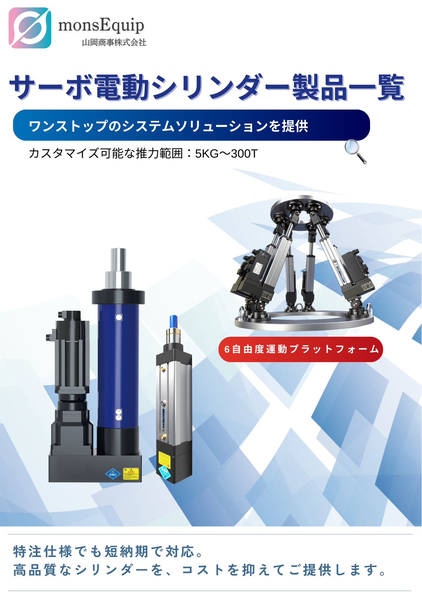 【特注停止でお困りの企業様へ】サーボ電動シリンダー代替対応｜短納期・低コスト