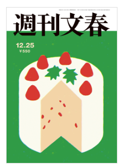 12月18日発売の週刊文春に《至福のすき焼き牛まん》が掲載されました