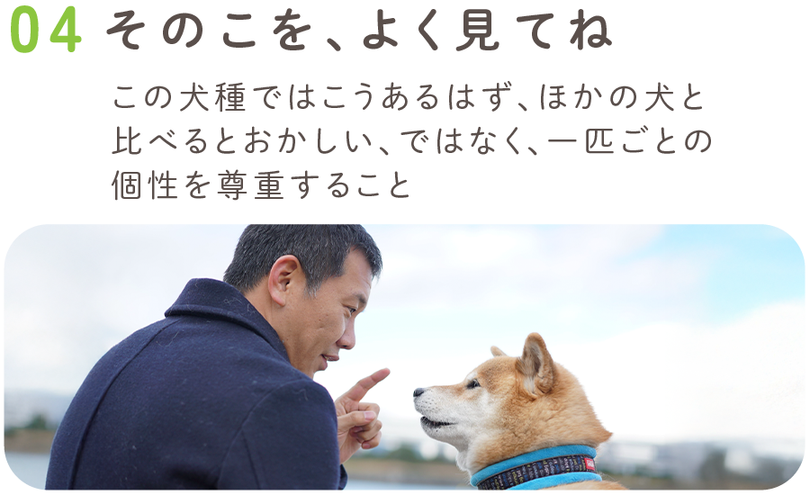 04.そのこを、よく見てね【動物愛護強化月間】